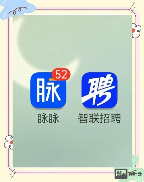 脉脉软件招聘