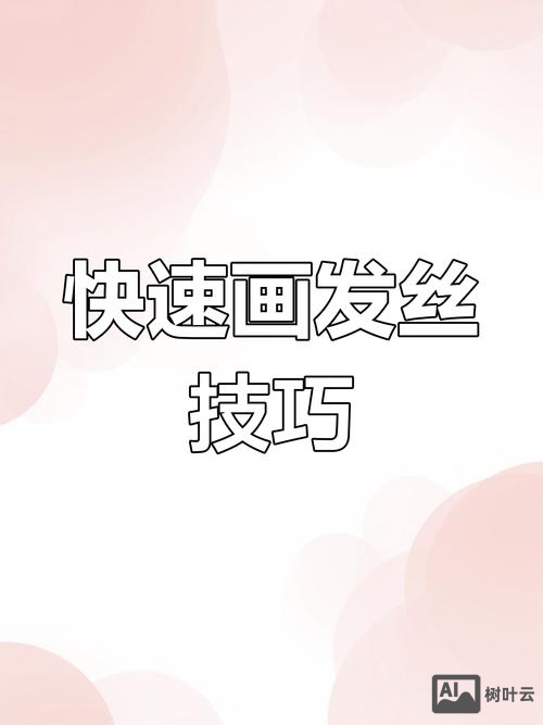 ps如何用画笔工具制作头发