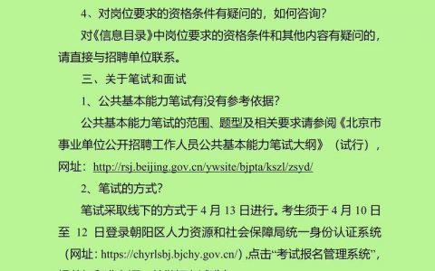 北京科委招聘，北京科委招聘何时开始？条件有哪些？