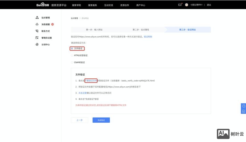 百度站长如何验证网站