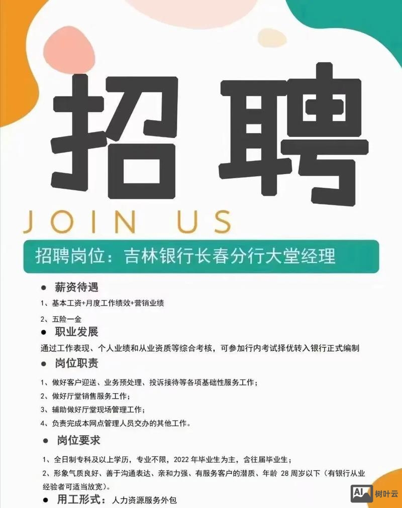 吉林用友招聘