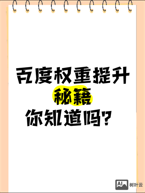 如何快速提升百度权重
