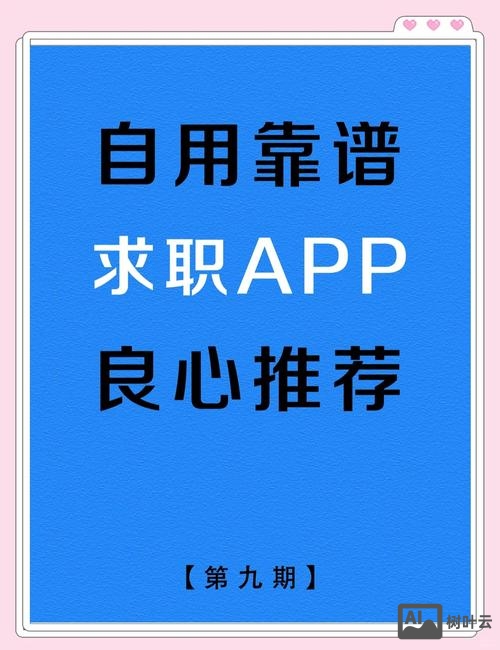 有什么好的招聘软件