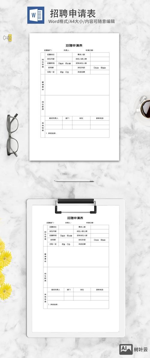 招聘表格怎么制作