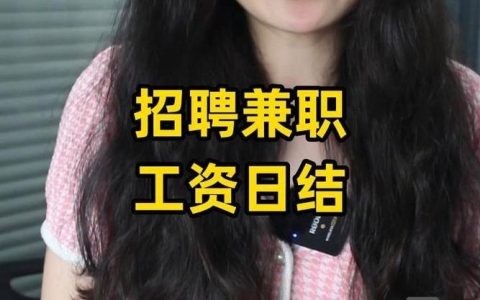 凤庆兼职招聘,凤庆兼职招聘靠谱吗?信息真实吗?