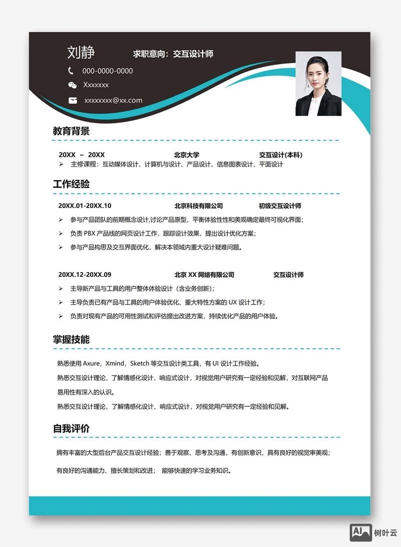 个人招聘简历怎么写