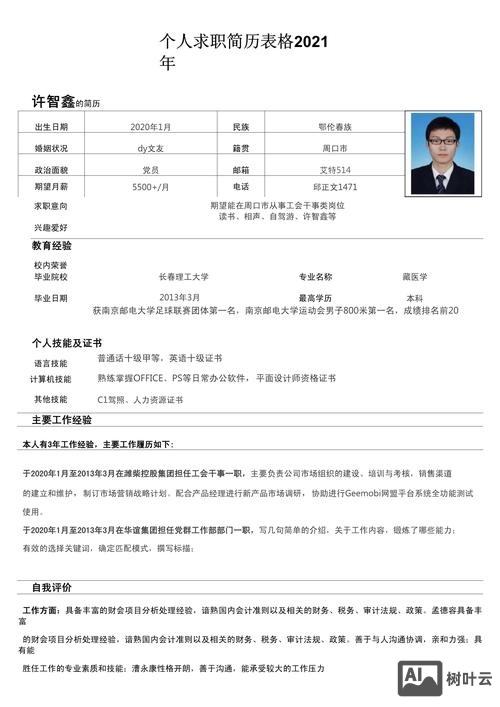 个人招聘简历怎么写