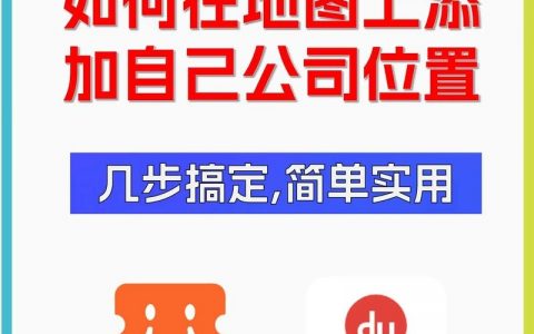 百度地图中如何增加，百度地图如何添加地点或新增功能？