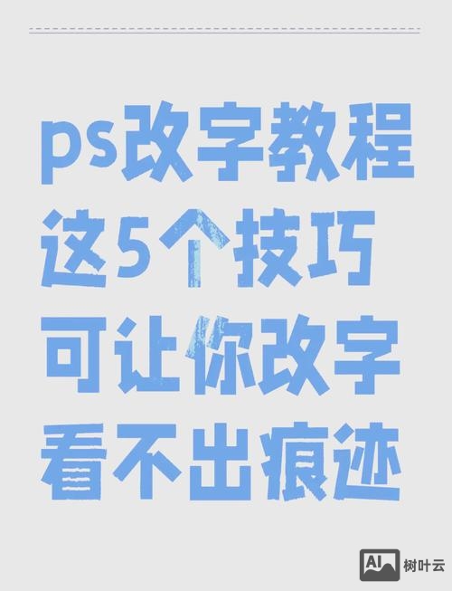 如何用ps修改文字形状