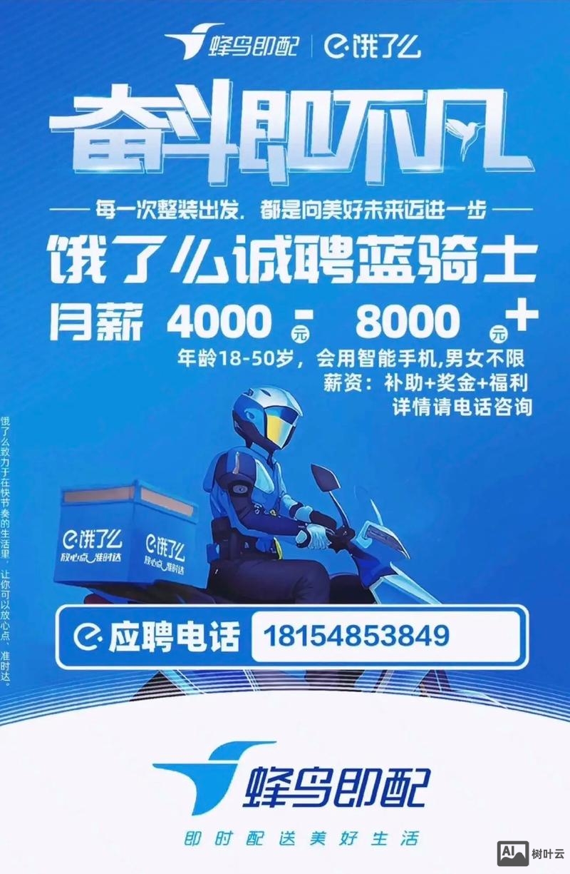 上海饿了么招聘