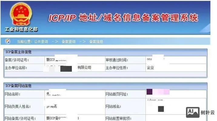 如何查服务器域名备案