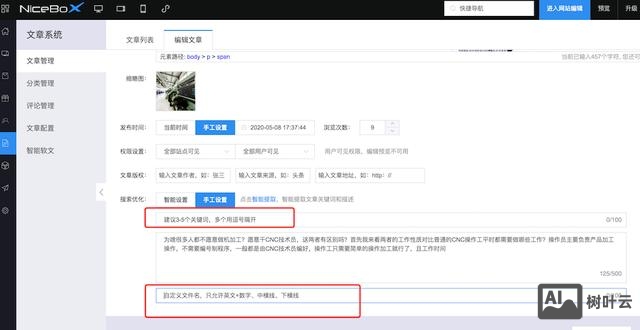 静态网站如何添加关键词