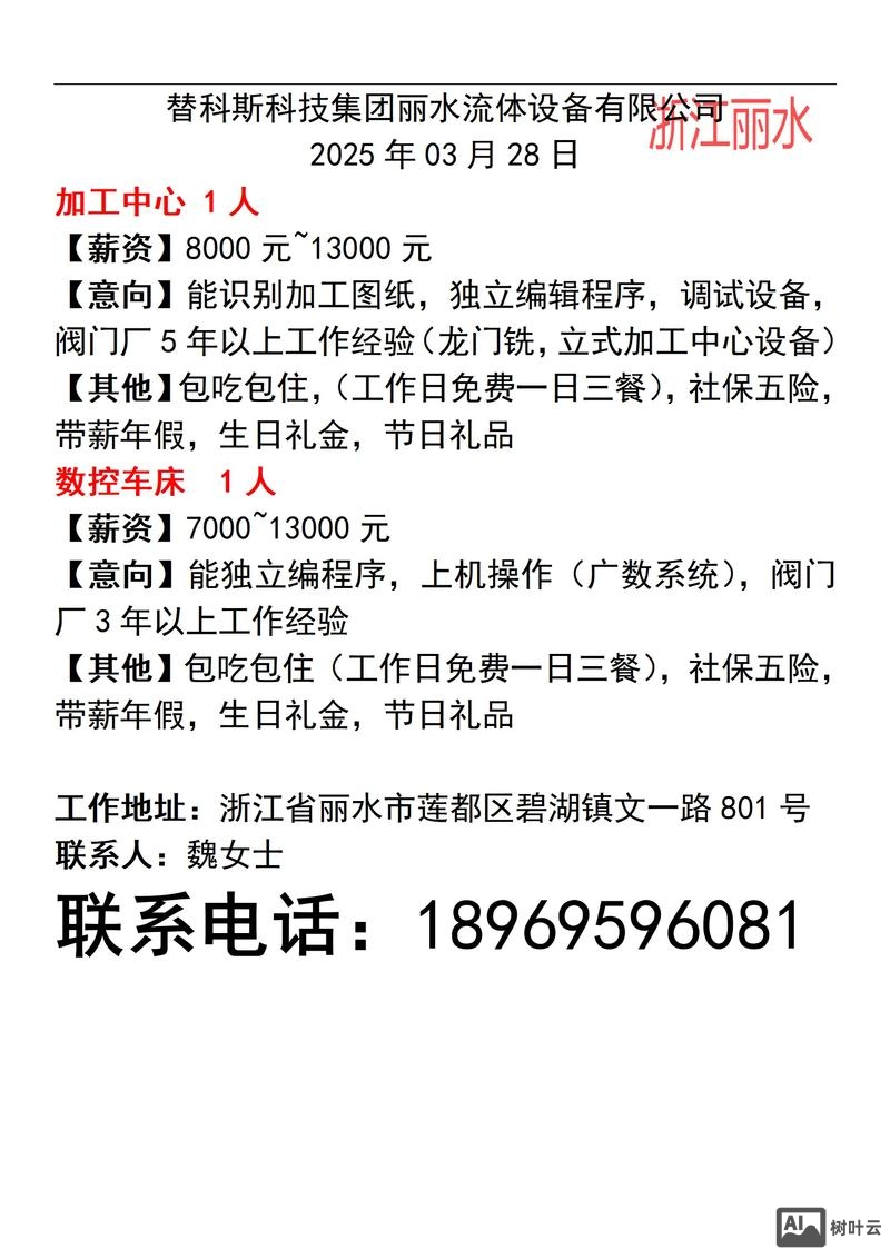 招聘信息怎么编辑