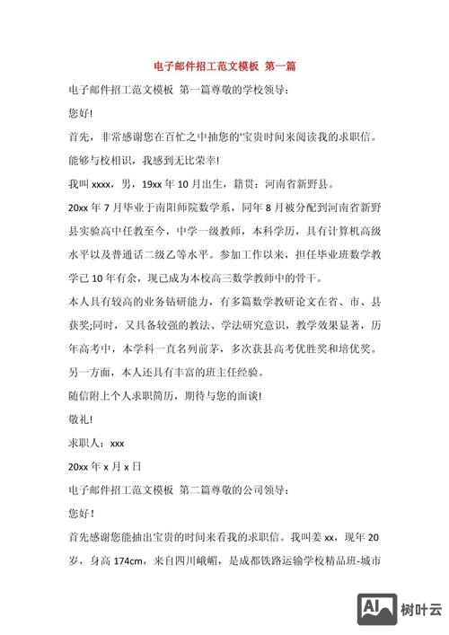 招聘邮件怎么写