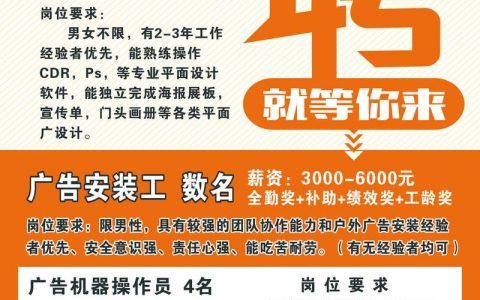 怎么发招聘广告，招聘广告怎么发才有效？