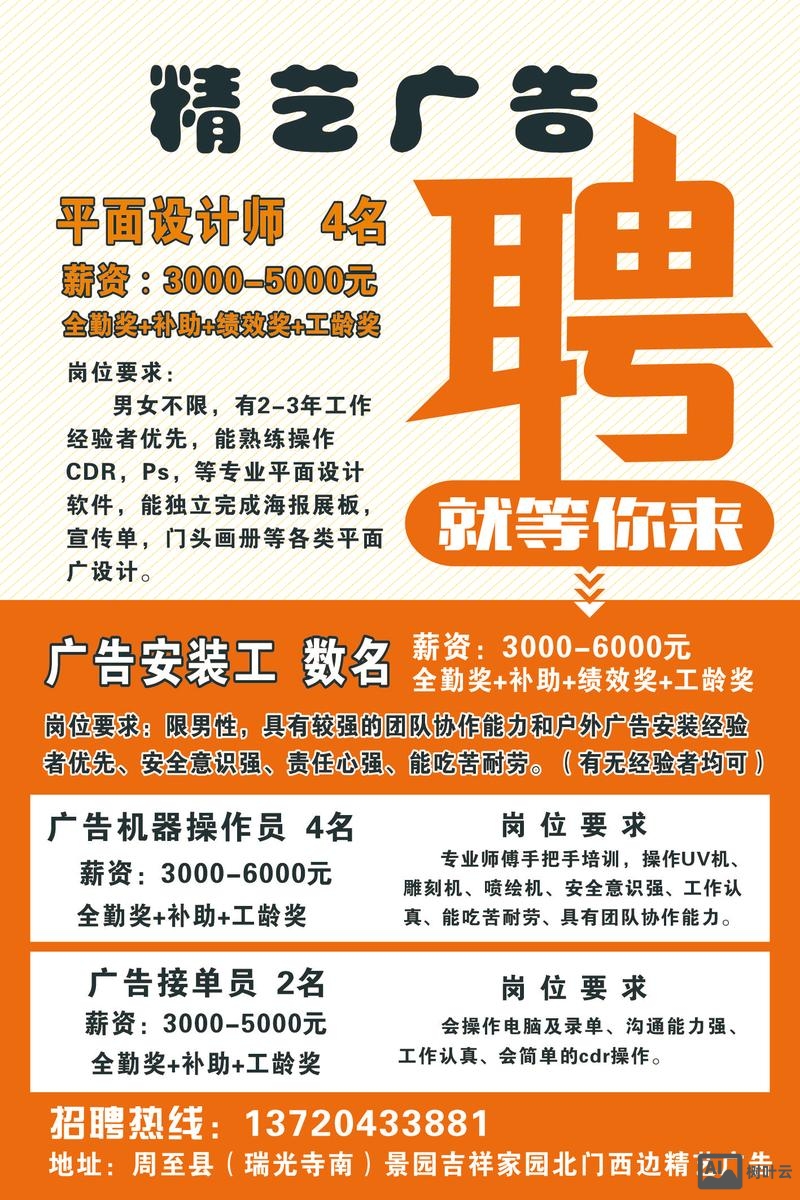 怎么发招聘广告