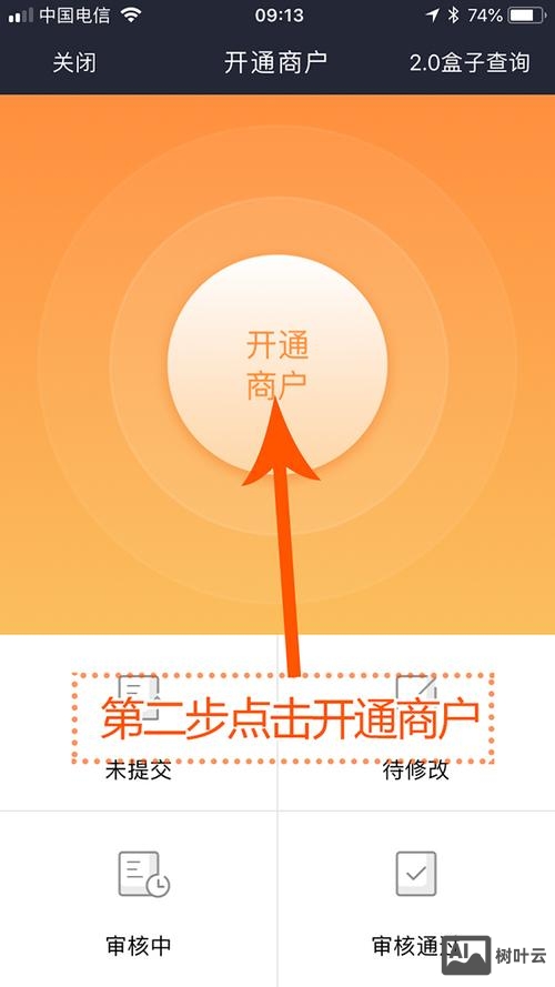 钱盒商户通如何开通账号