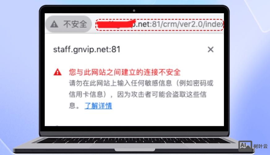域名不安全如何处理