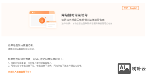 如何把服务器不备案