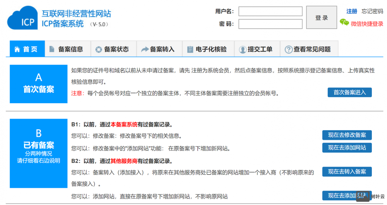 如何把服务器不备案