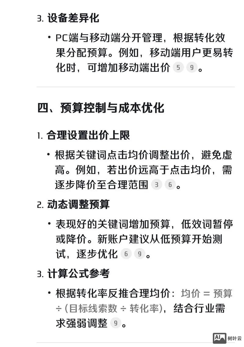 百度竞价如何编写创意