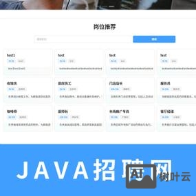 长沙 jaVa招聘