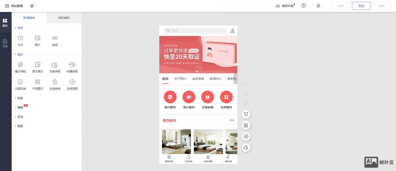 如何建立自己的产品官网