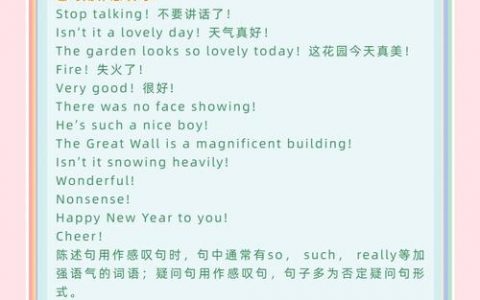 英语感叹句如何记忆，英语感叹句记忆有啥高效技巧？