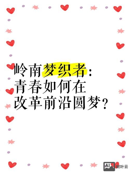 青少年如何织梦和圆梦