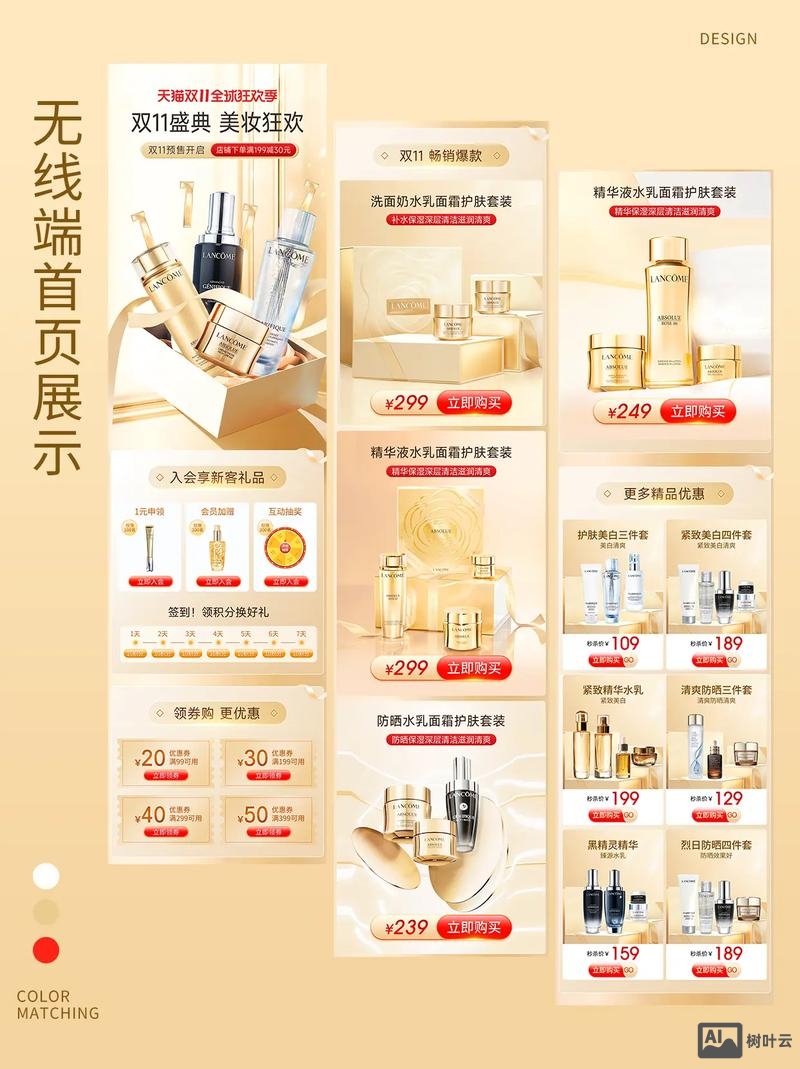 如何设计化妆品公众号