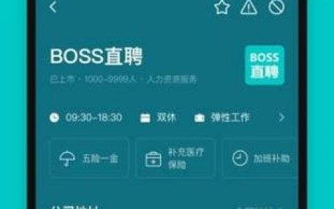 boss在线招聘，Boss在线招聘，靠谱吗？