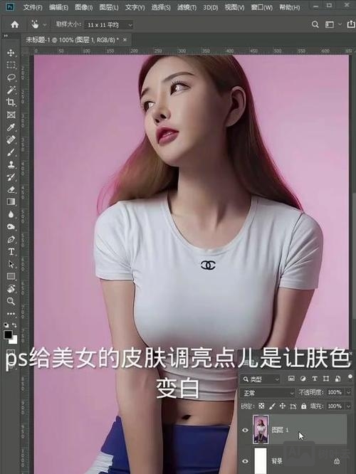 ps如何把肤色调白皙