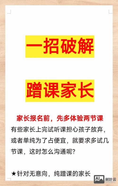 如何治理蹭课的家长