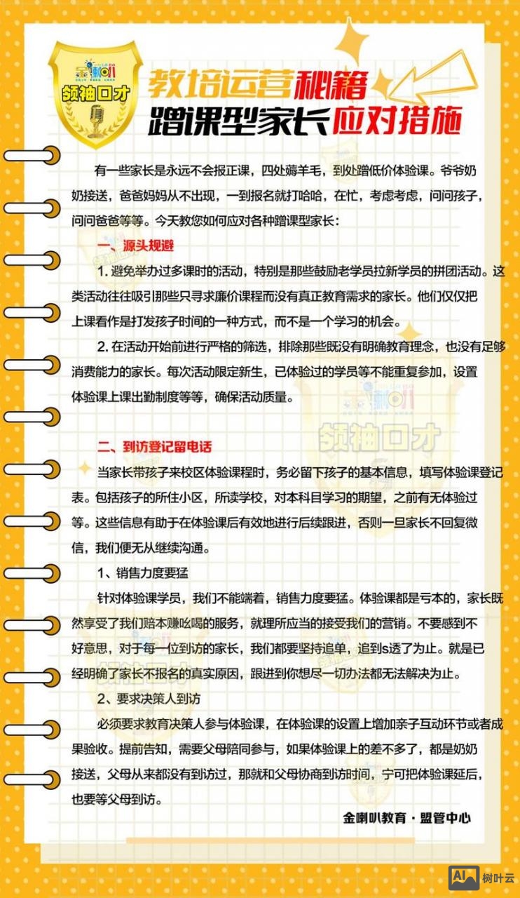 如何治理蹭课的家长