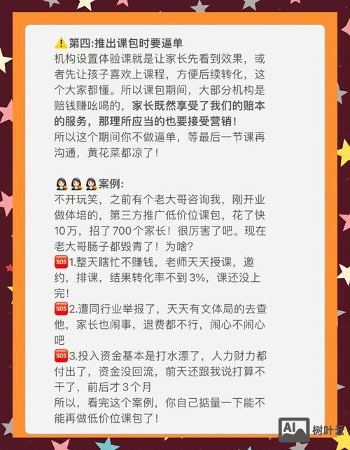 如何治理蹭课的家长