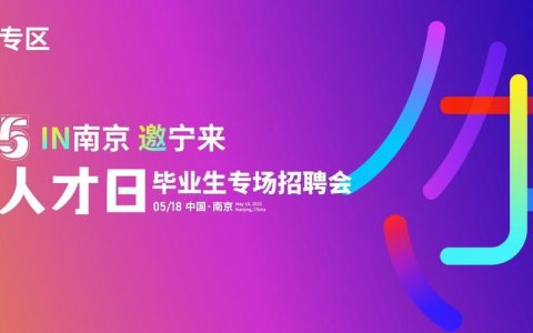 ti 南京招聘，南京招聘有哪些岗位和要求？