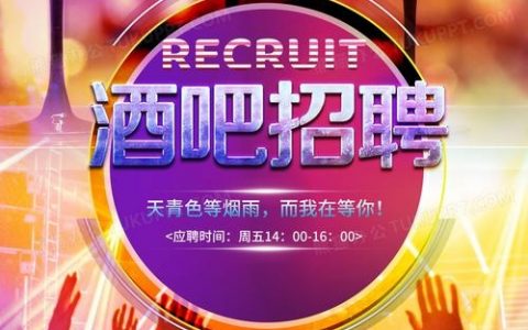 酒吧招聘茂名，茂名酒吧招聘，薪资待遇如何？