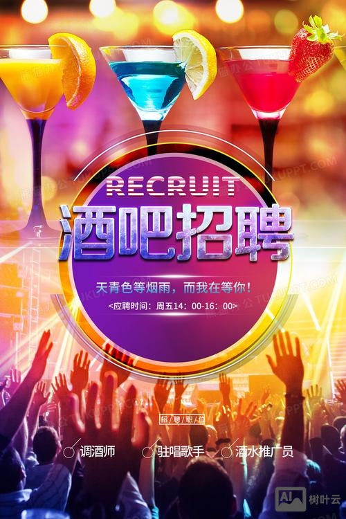 酒吧招聘茂名