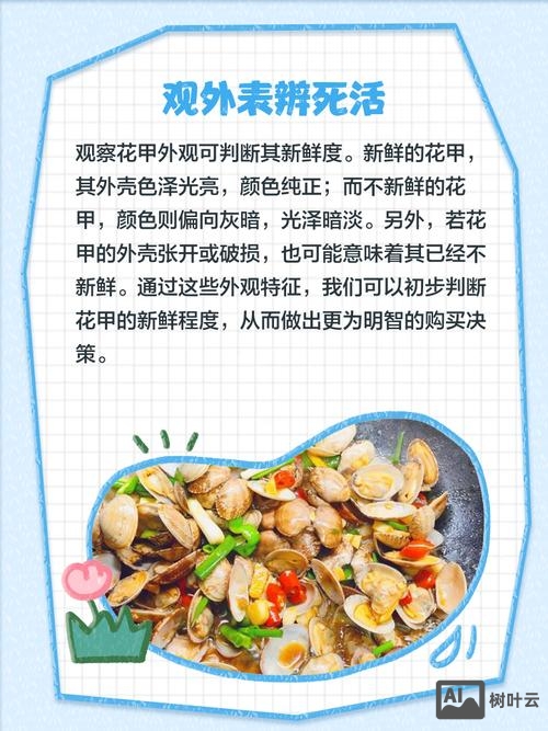 如何挑选花甲是死是活