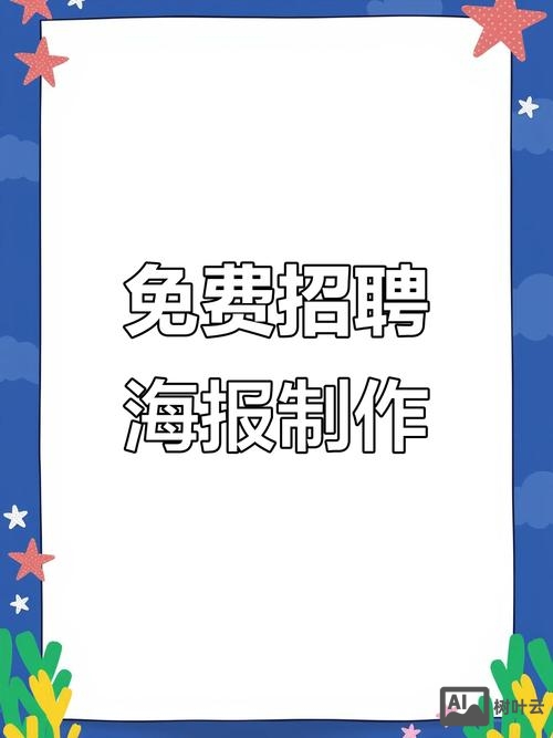 招聘如何制作