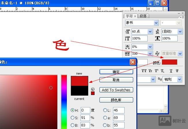 网页中如何给字体改颜色
