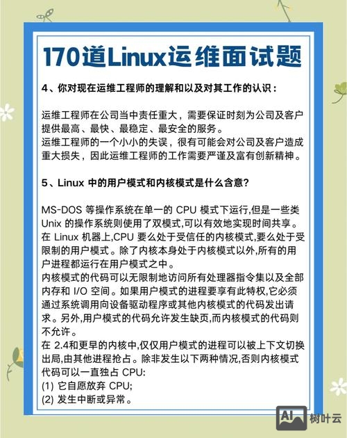 linux控制招聘