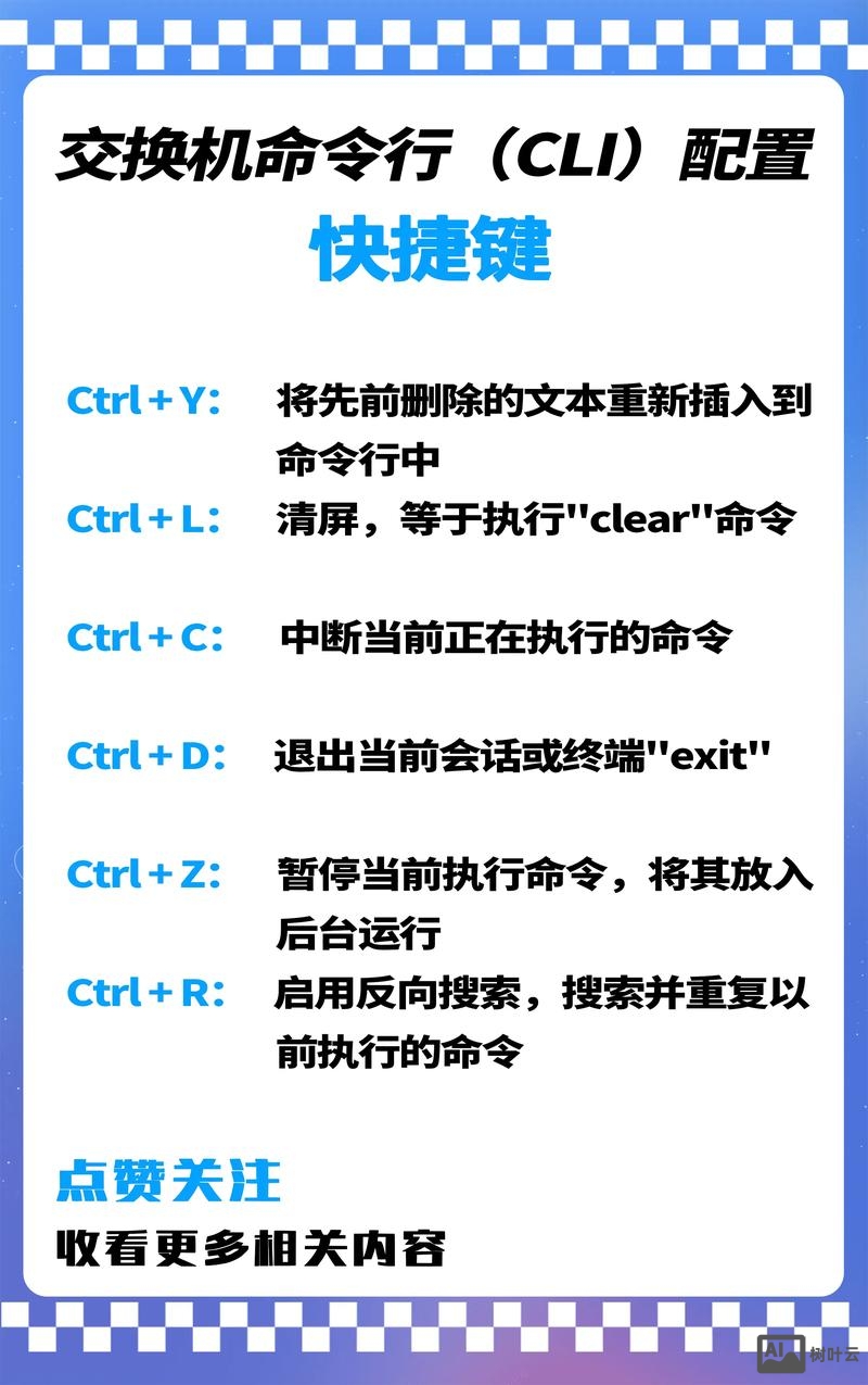 交换机的基本命令大全