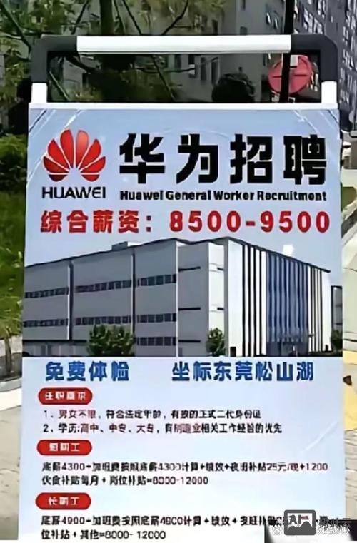 华为 公关 招聘