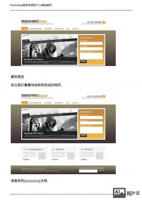 如何用ps做网站网页