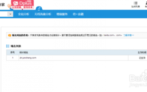 百度统计如何添加？30字疑问标题，百度统计如何添加？