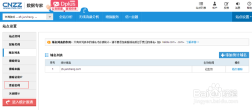 百度统计如何添加