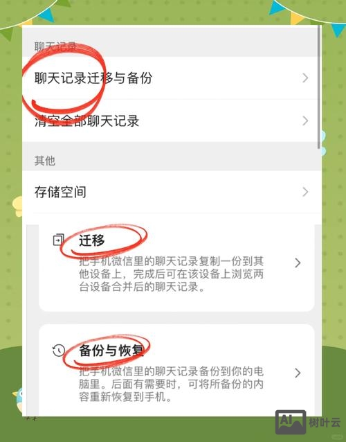 微信聊天记录回复命令