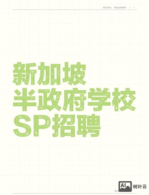 新加坡 browhaus招聘