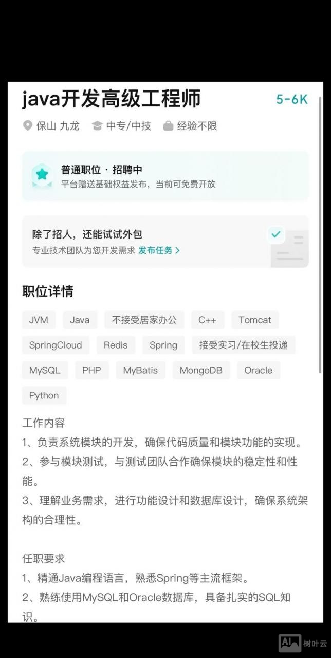 java 招聘南阳